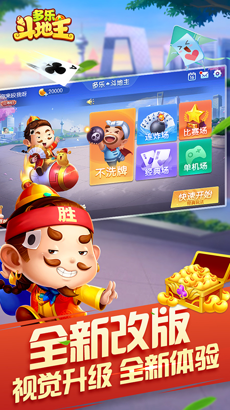 多乐斗地主2