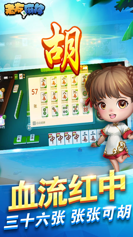 老友麻将3