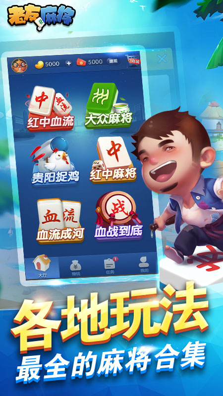 老友麻将5
