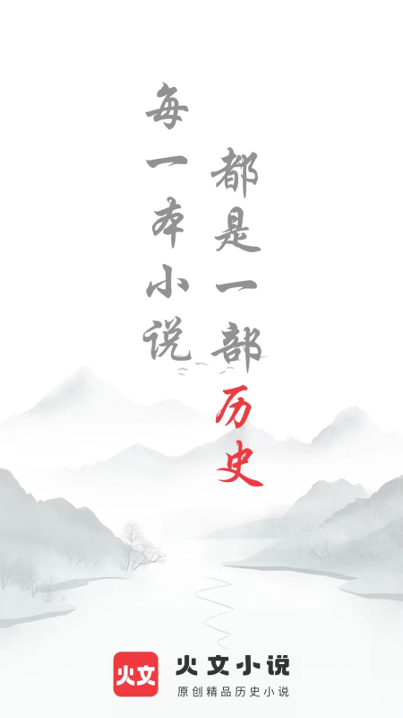 火文小说1