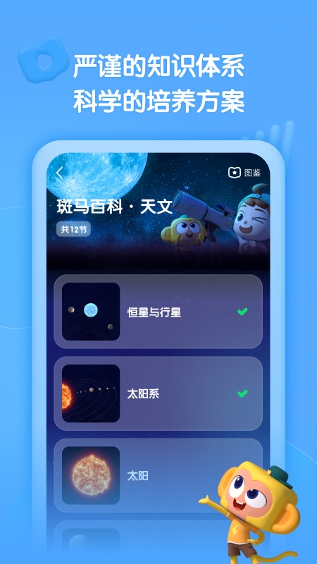 斑马百科3