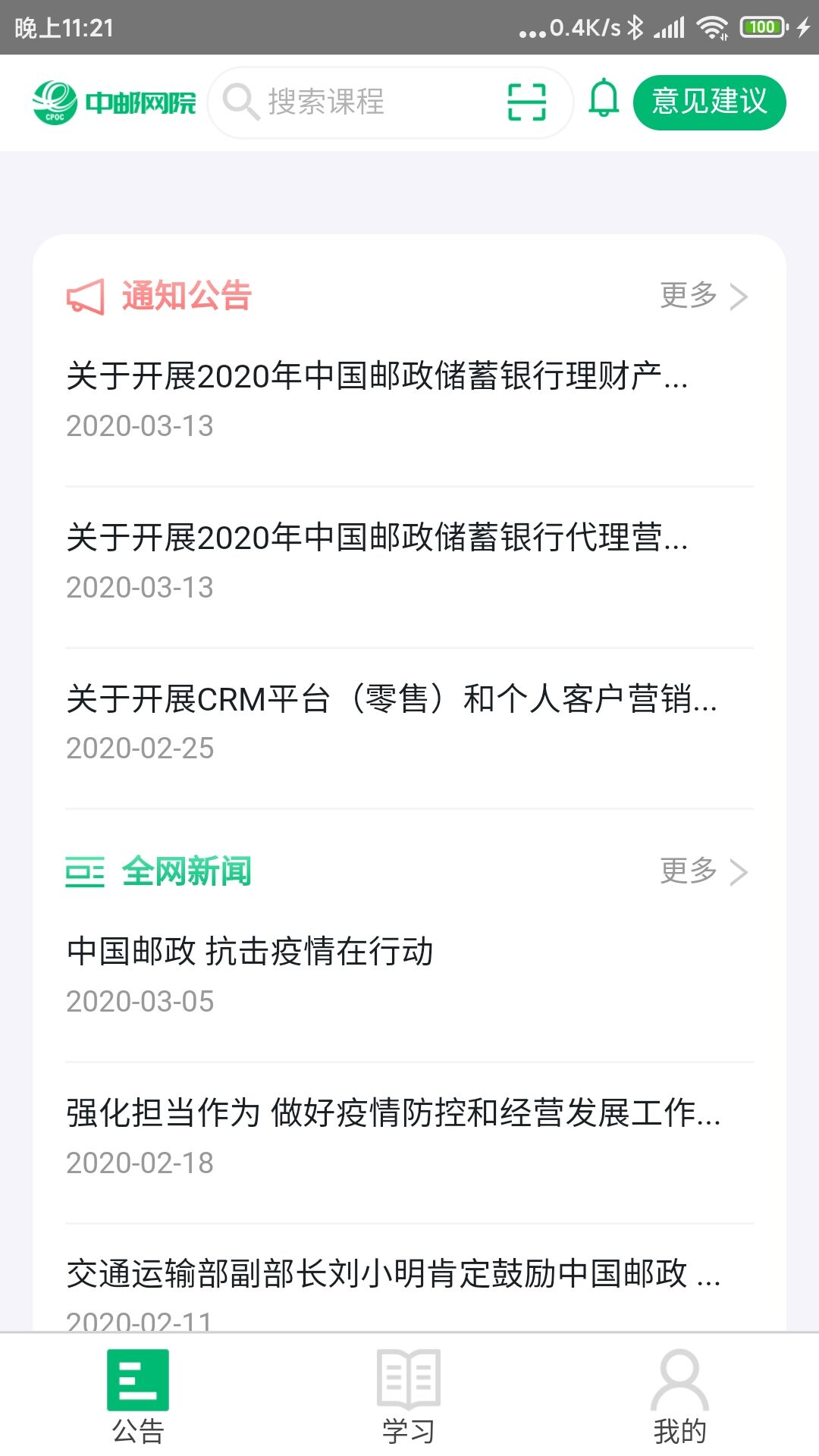 中邮网院4