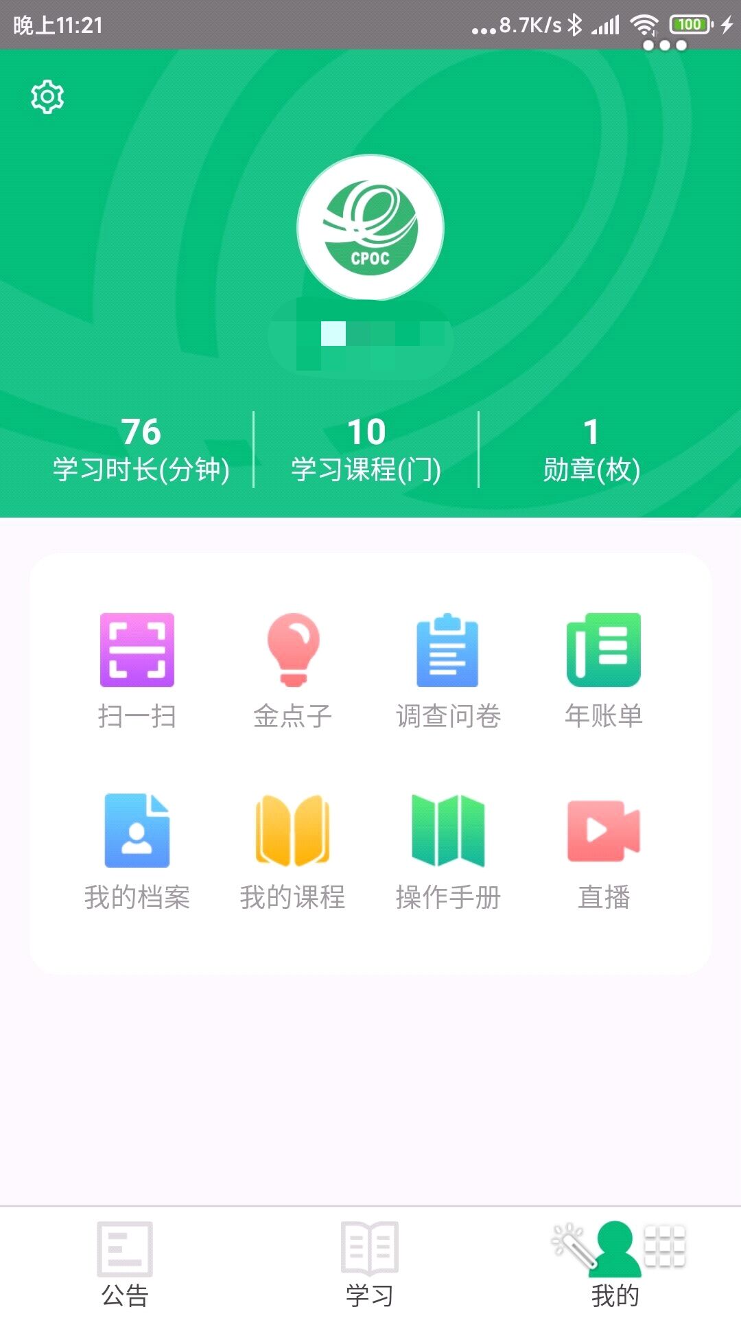 中邮网院2