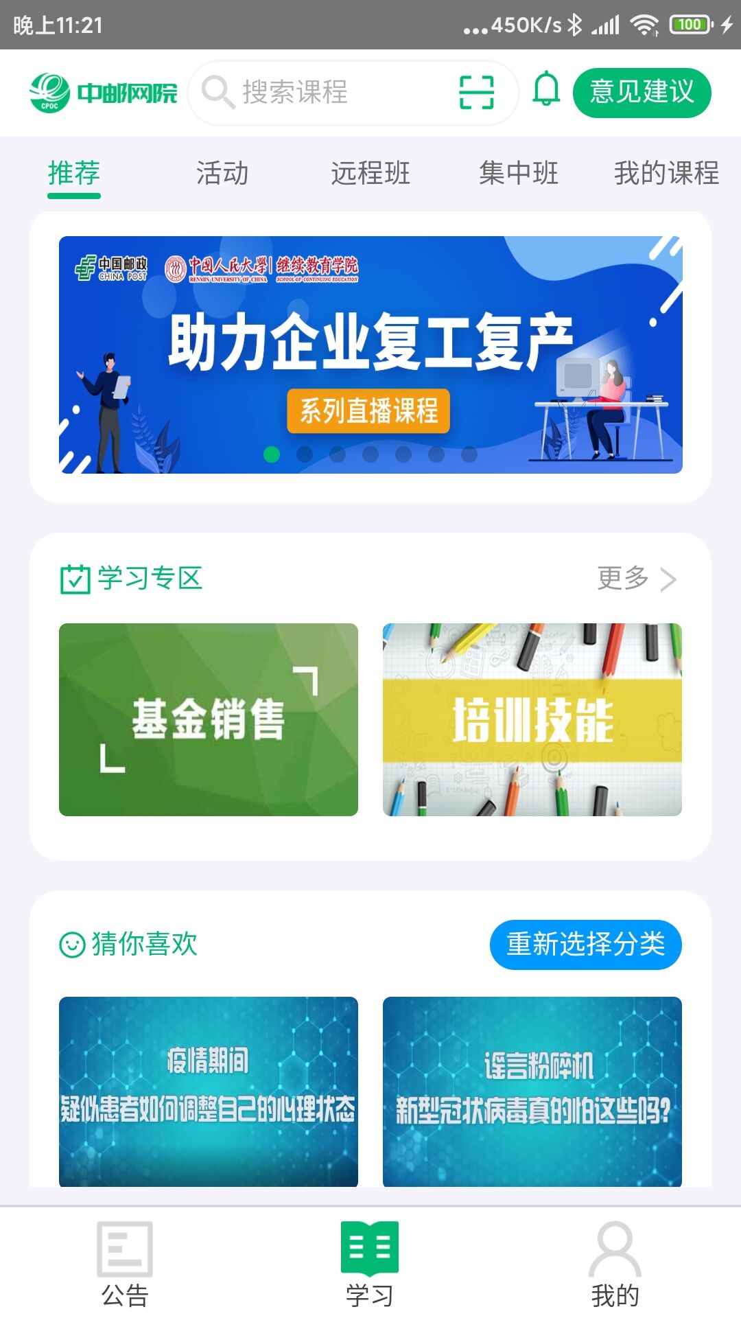 中邮网院3
