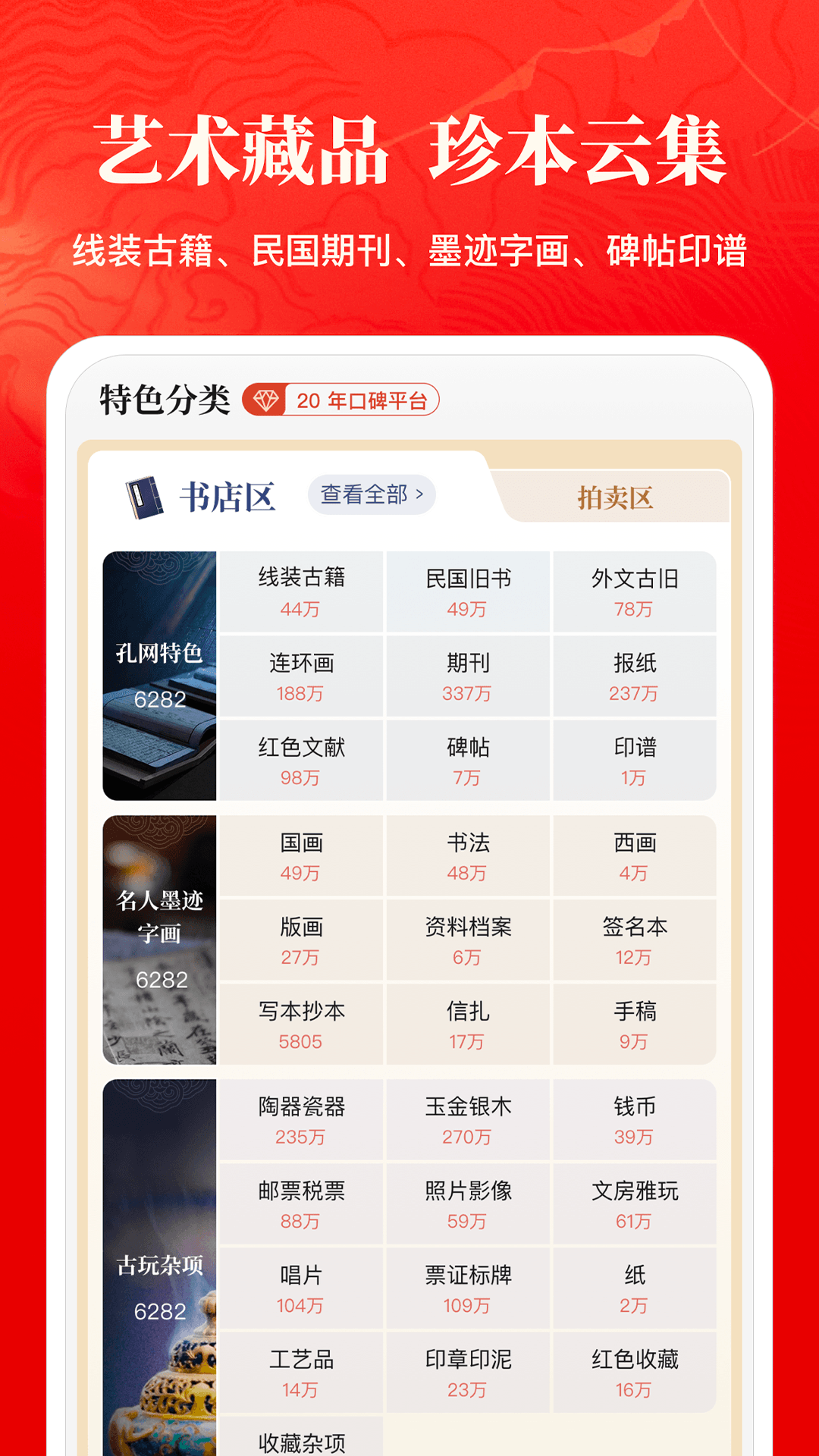 孔夫子旧书网2