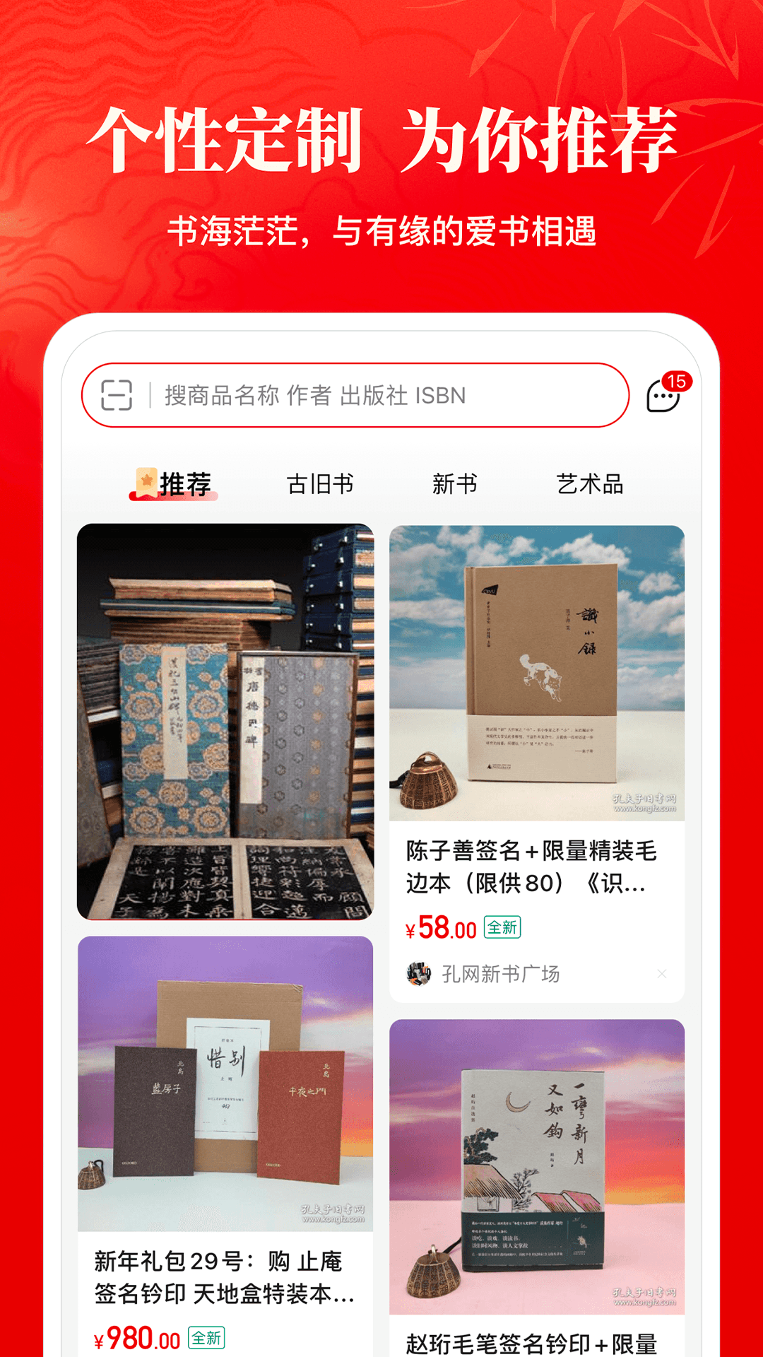 孔夫子旧书网4