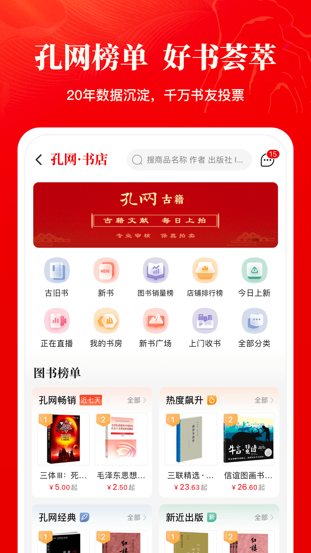 孔夫子旧书网5