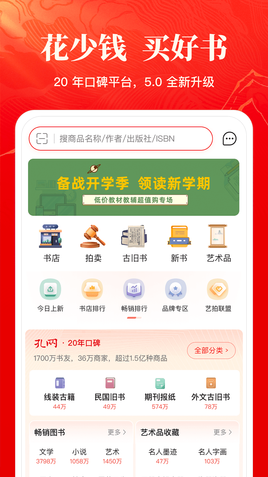孔夫子旧书网1