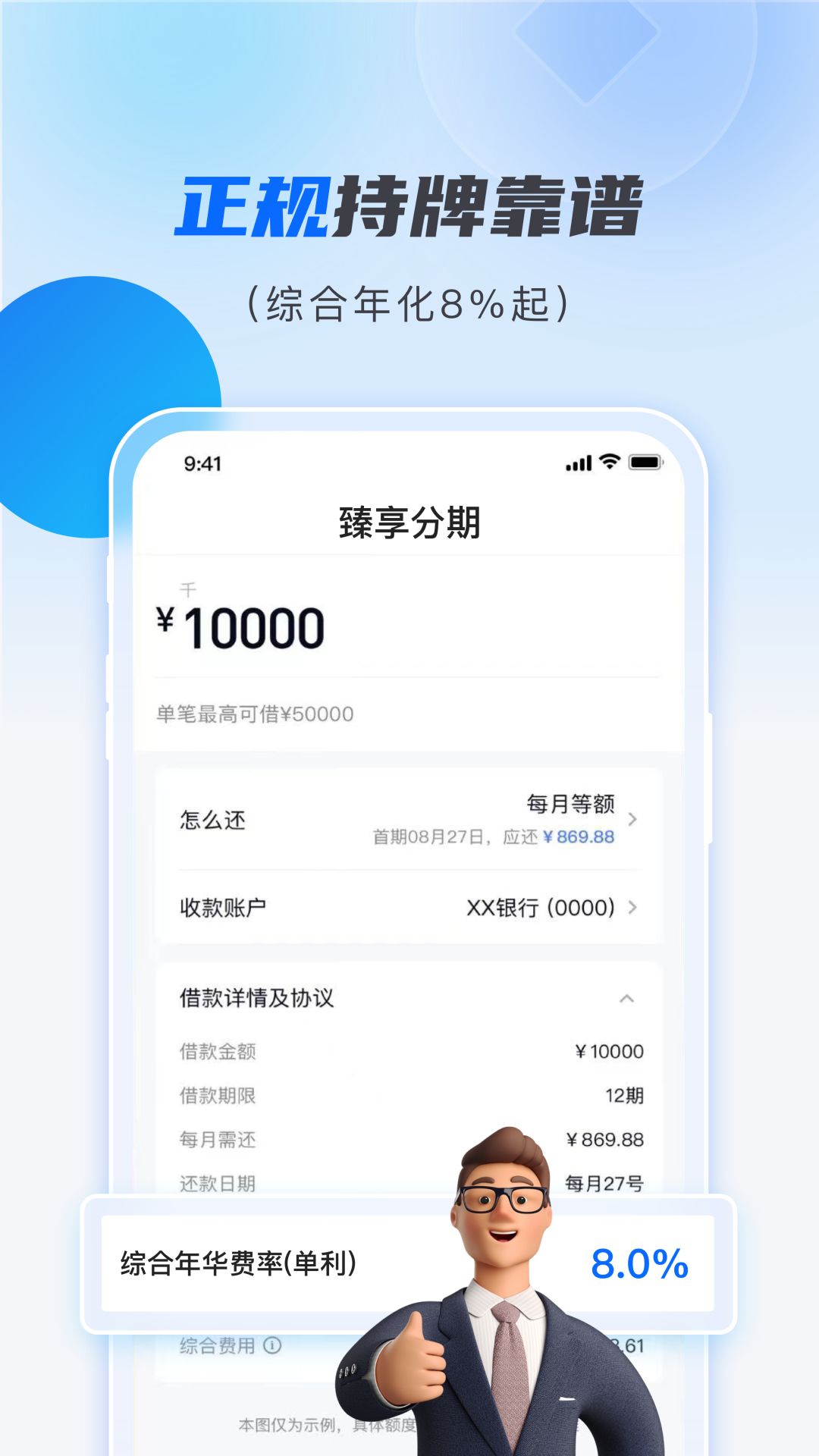 臻享分期2