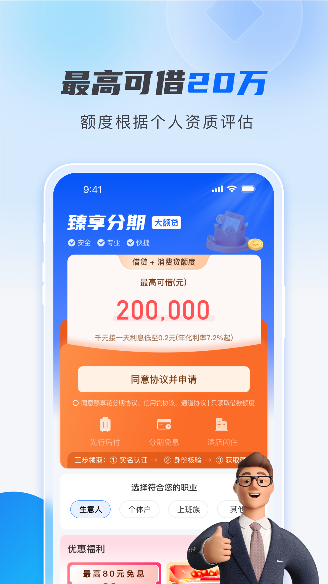 臻享分期1
