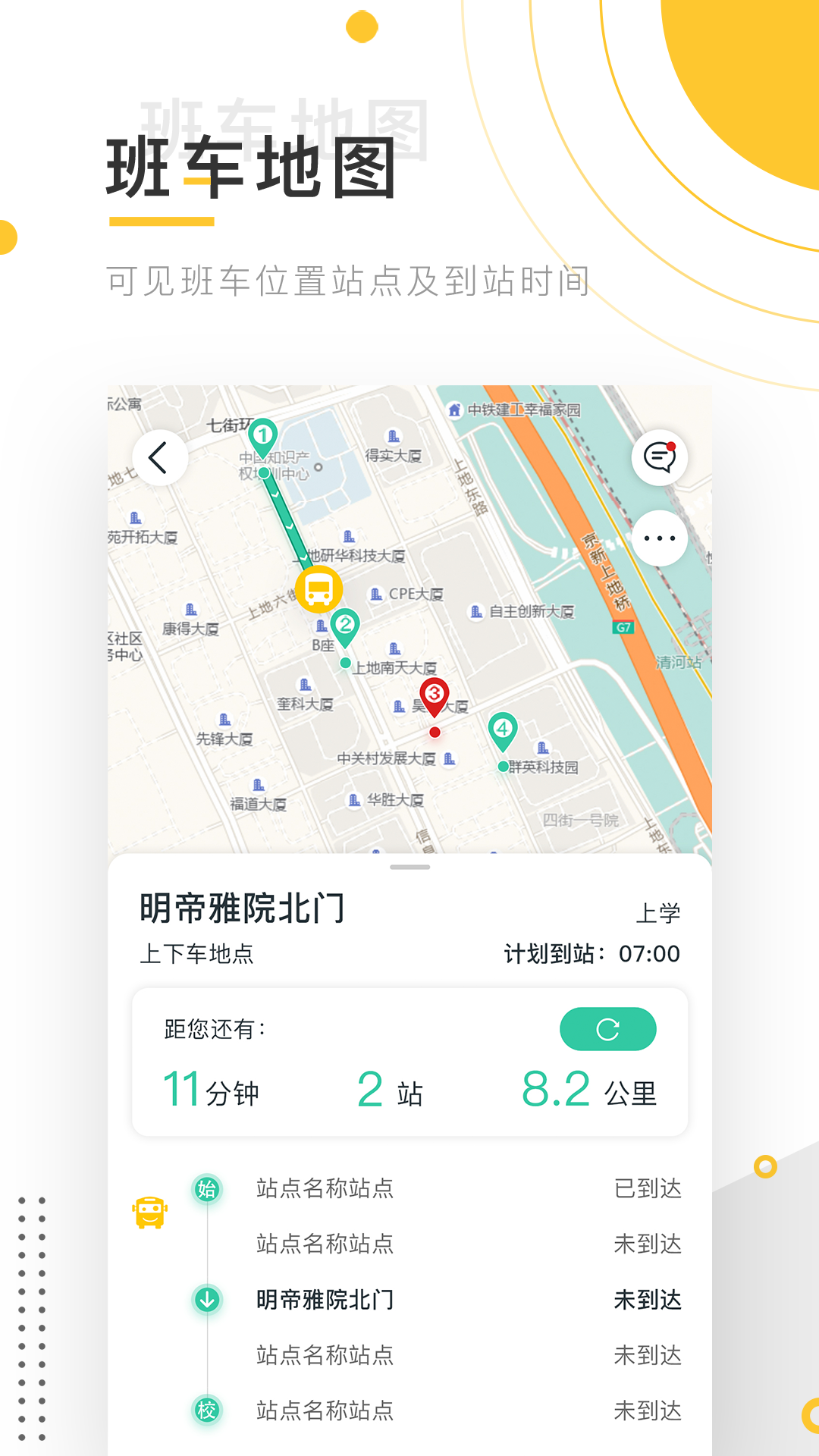 小伴班车3