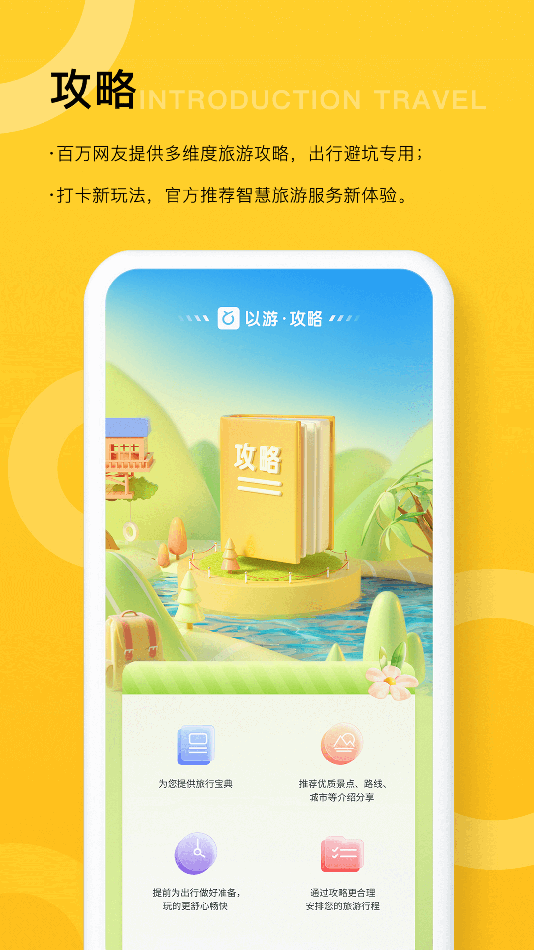 以游2