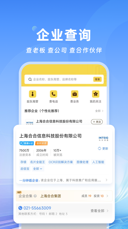 名片全能王5