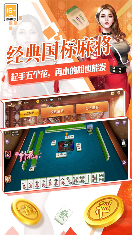 欢乐麻将（全集）5