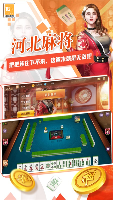 欢乐麻将（全集）4