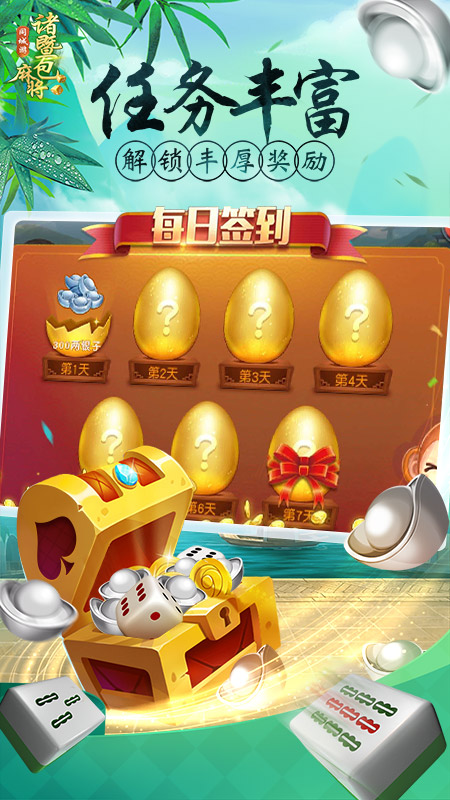 同城游诸暨包麻将3