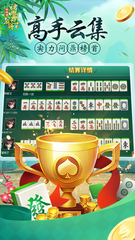 同城游诸暨包麻将2