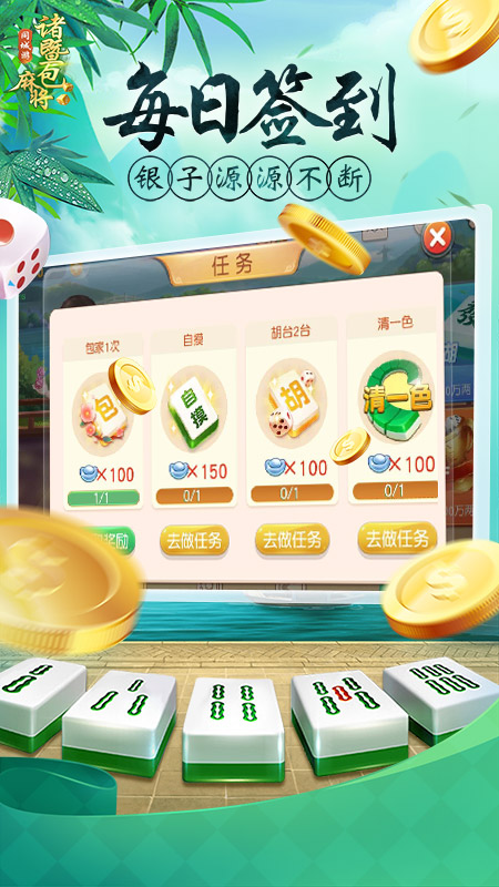同城游诸暨包麻将4