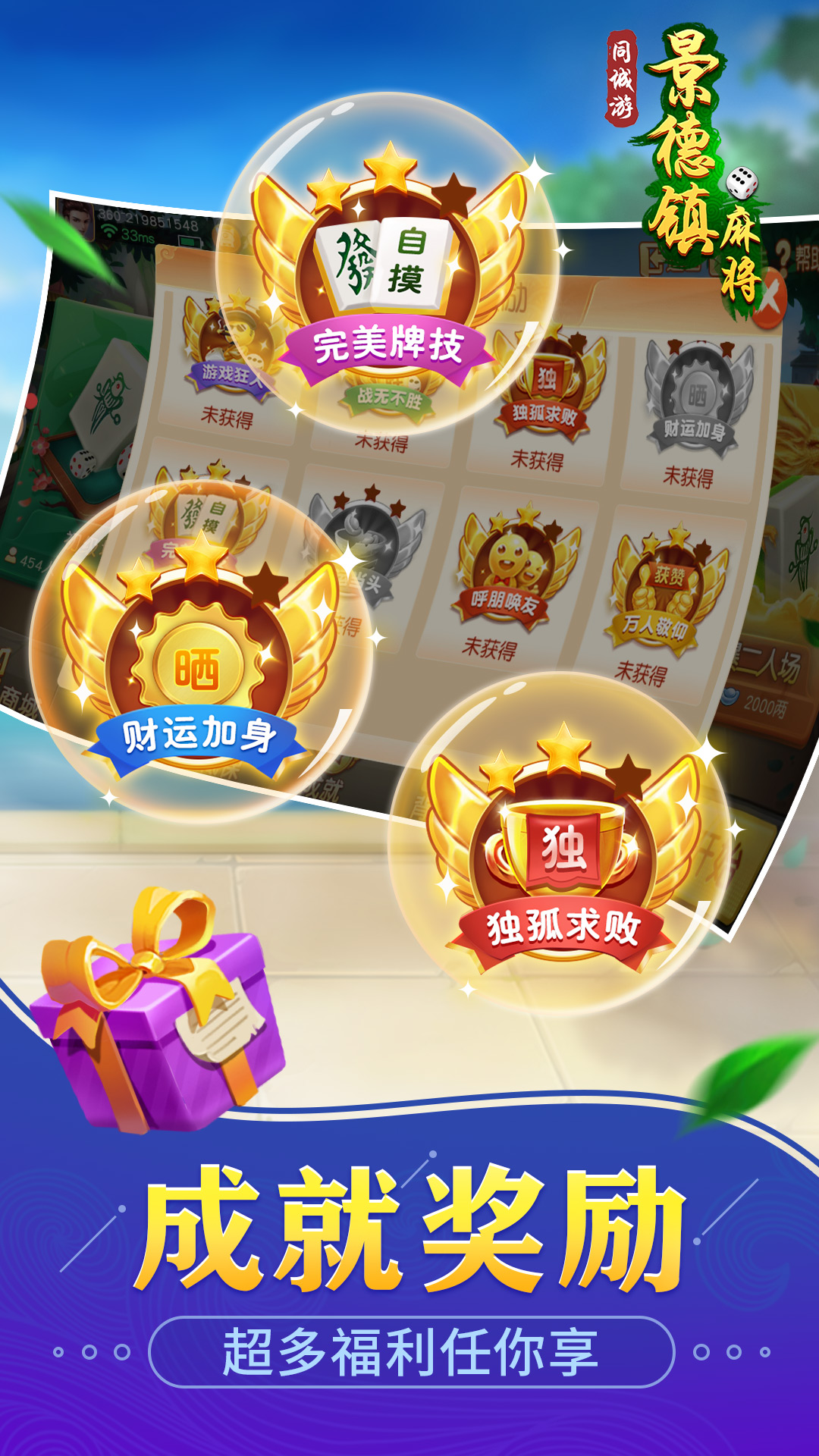 同城游景德镇麻将2