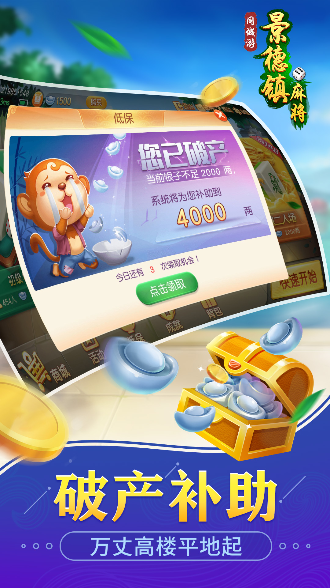 同城游景德镇麻将3