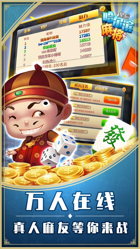 星辰哈尔滨麻将4