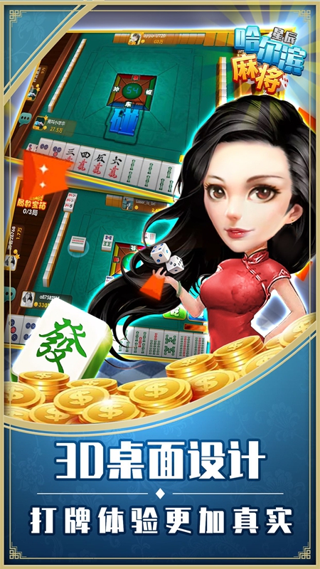 星辰哈尔滨麻将2