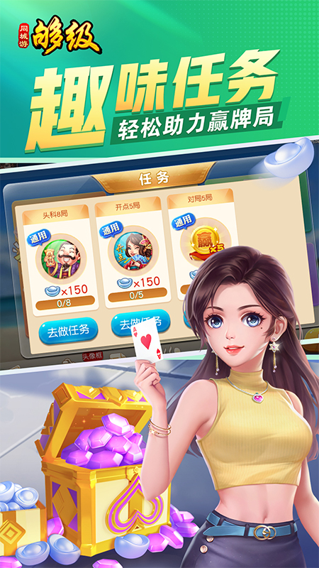 同城游够级2
