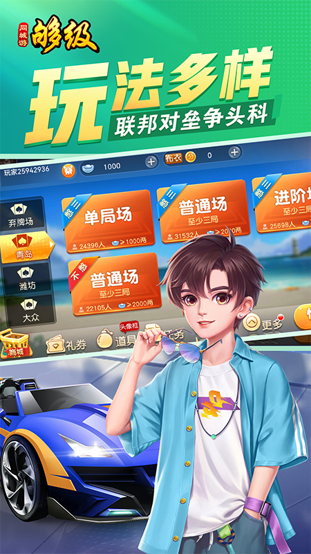 同城游够级1