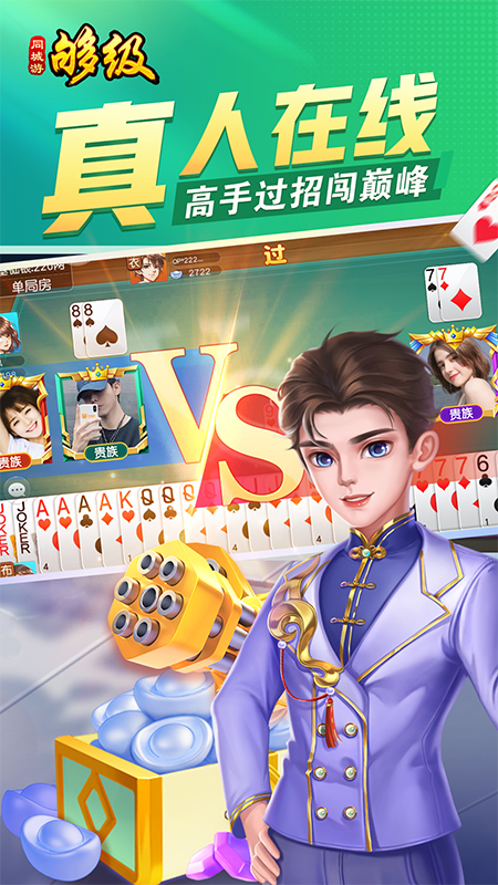 同城游够级3