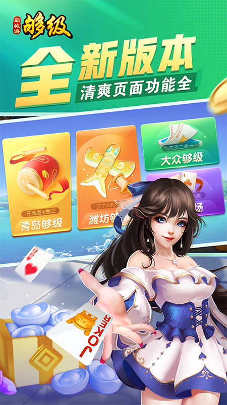 同城游够级5