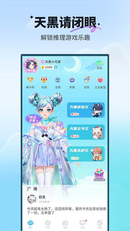 天黑请闭眼移动版5
