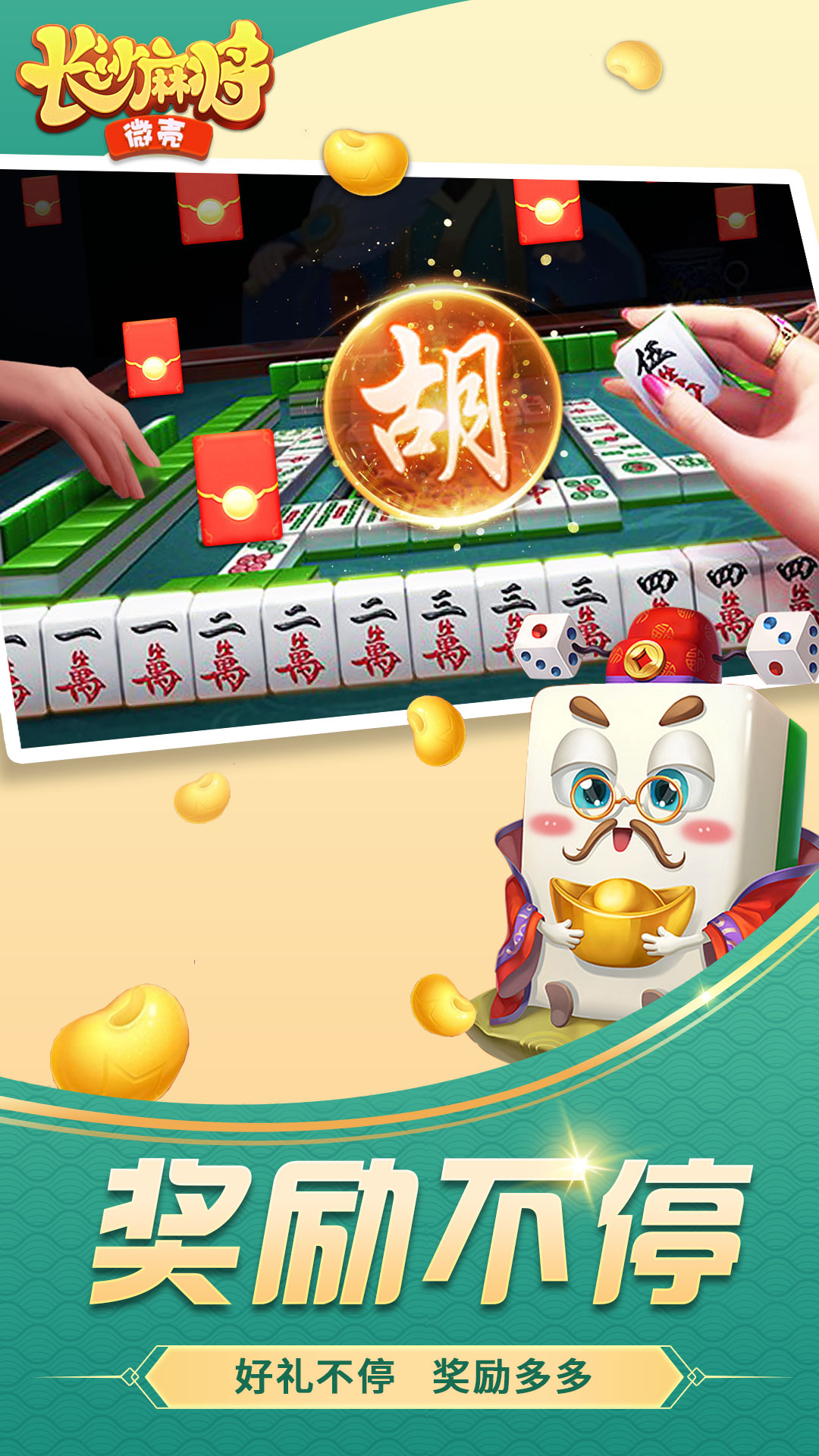 微壳长沙麻将2