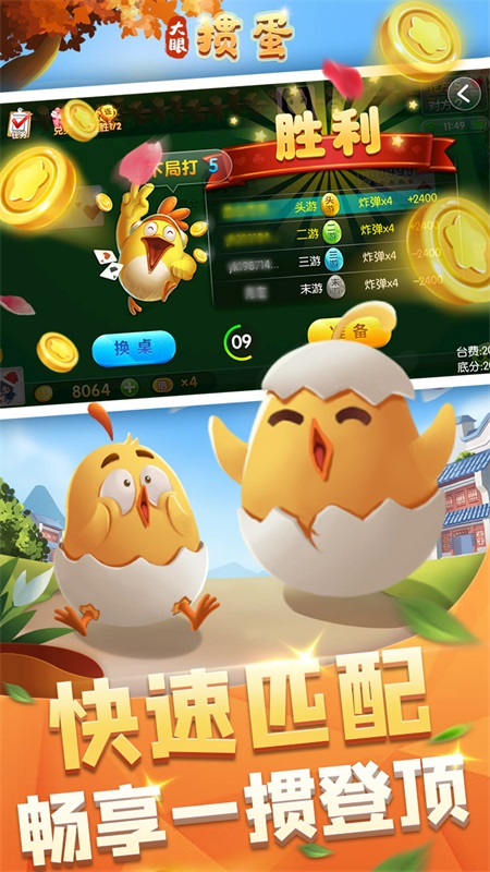 大眼掼蛋1