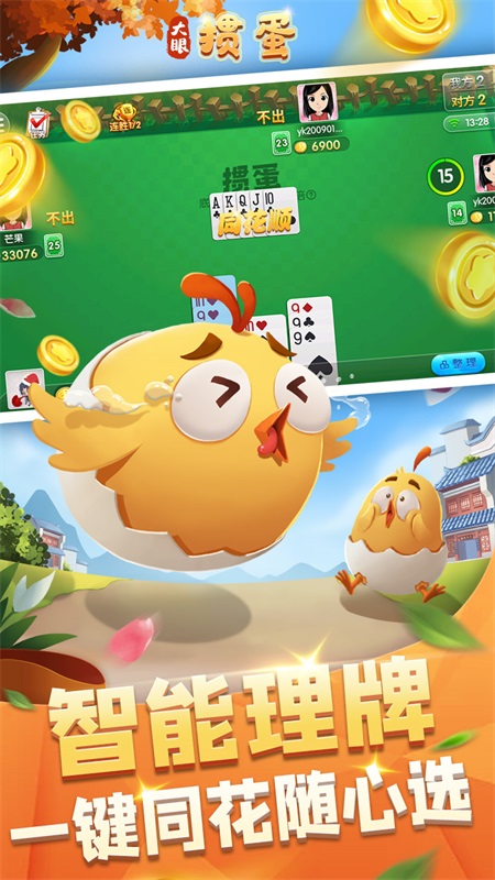 大眼掼蛋2