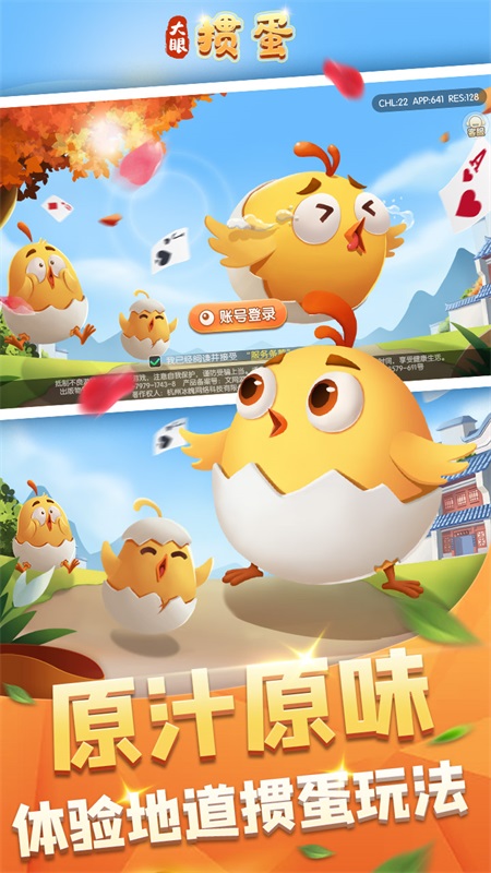 大眼掼蛋4