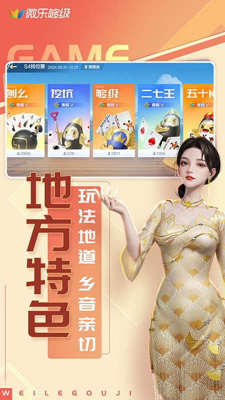 微乐够级2