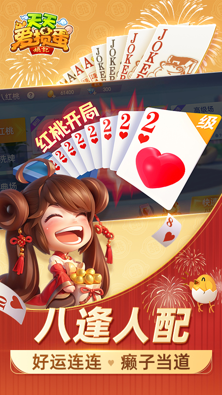 天天爱掼蛋1