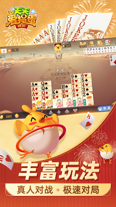天天爱掼蛋3
