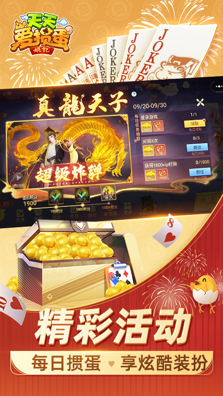 天天爱掼蛋2
