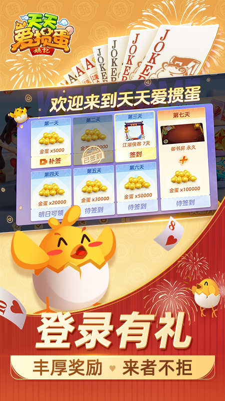 天天爱掼蛋4