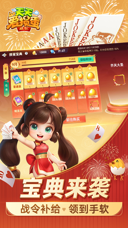 天天爱掼蛋5