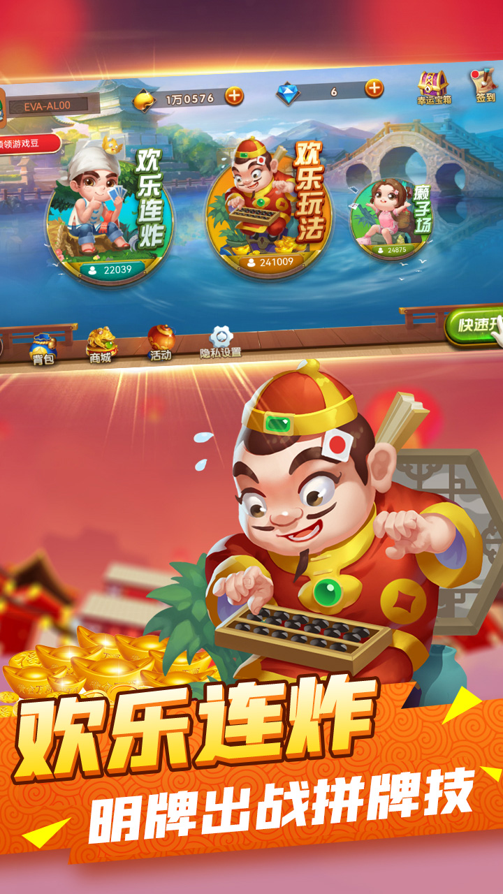 真人天天斗地主2