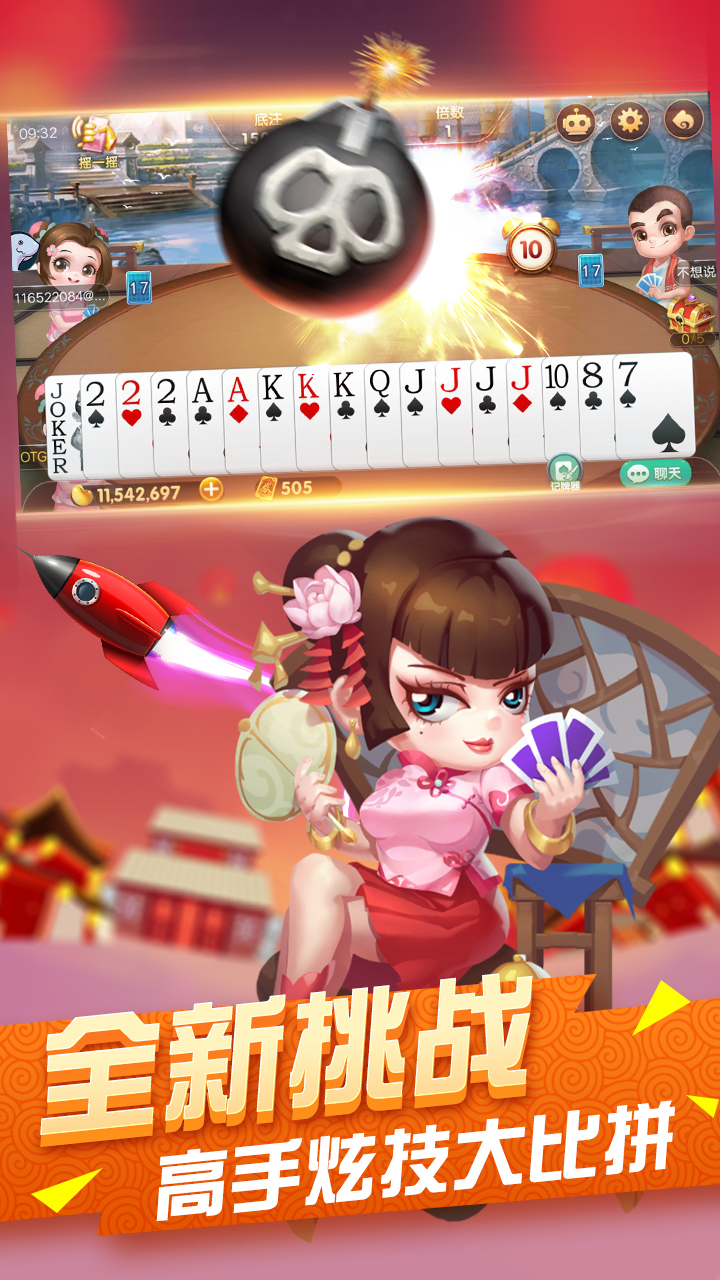 真人天天斗地主3