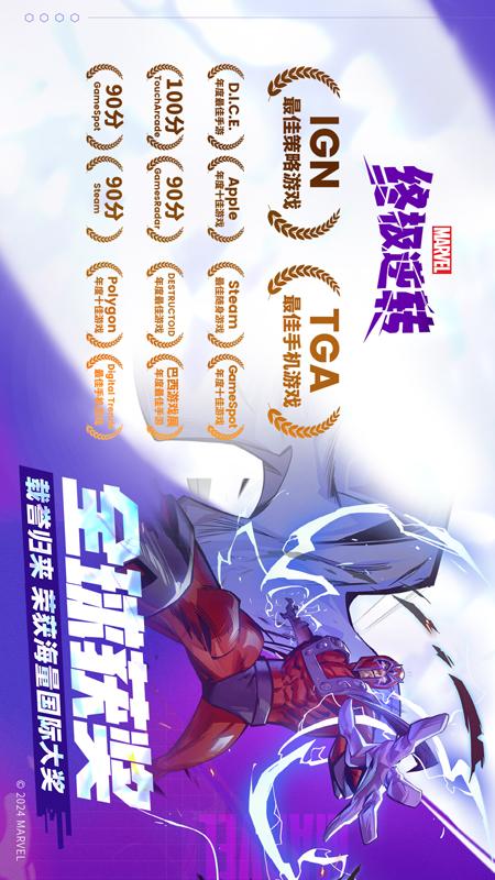 漫威终极逆转1