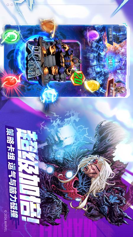 漫威终极逆转2