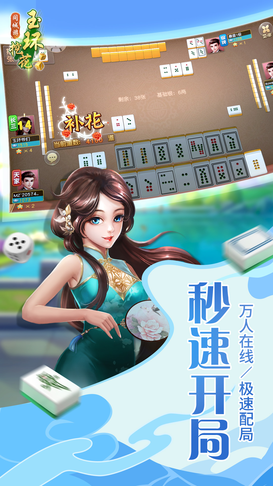 同城游玉环挖花1