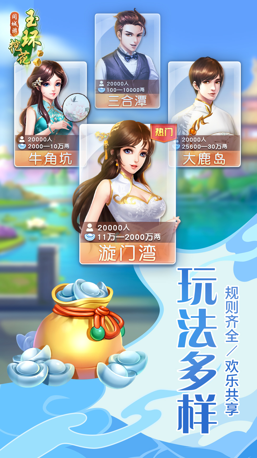 同城游玉环挖花4