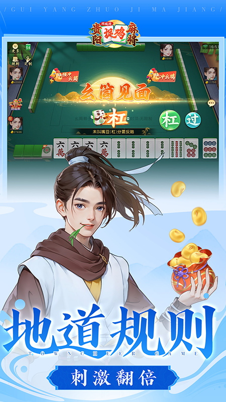 同城游贵阳捉鸡麻将1