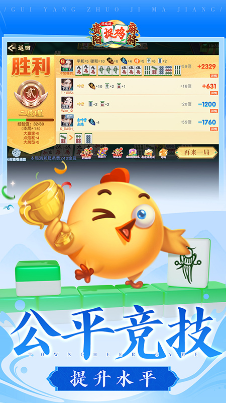 同城游贵阳捉鸡麻将4