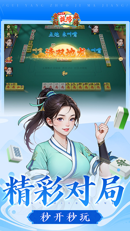 同城游贵阳捉鸡麻将3